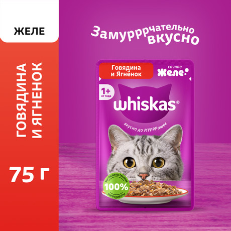 Корм для кошек Whiskas говядина и ягненок желе 85 гр