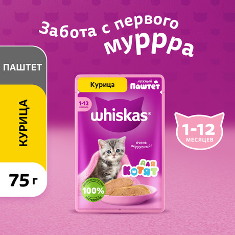 Корм для котят Whiskas курица паштет 75 гр