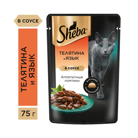 Корм для кошек Sheba Телятина и язык ломтики в соусе 75 гр