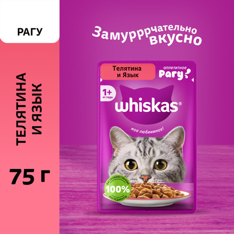 Корм для кошек Whiskas телятина/ язык рагу 85 гр